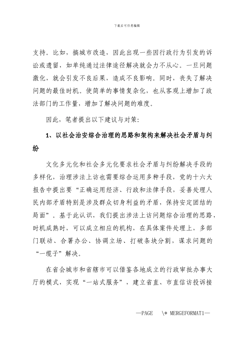 2024年关于处理涉法上访案件的思考_第2页