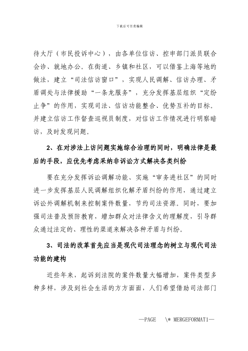 2024年关于处理涉法上访案件的思考_第3页