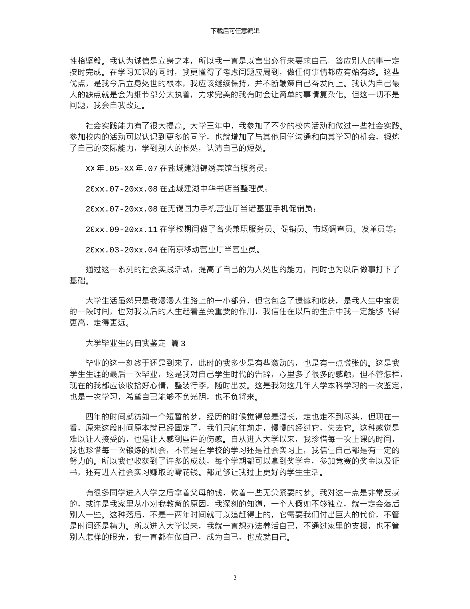 2024年关于大学毕业生自我鉴定_第2页