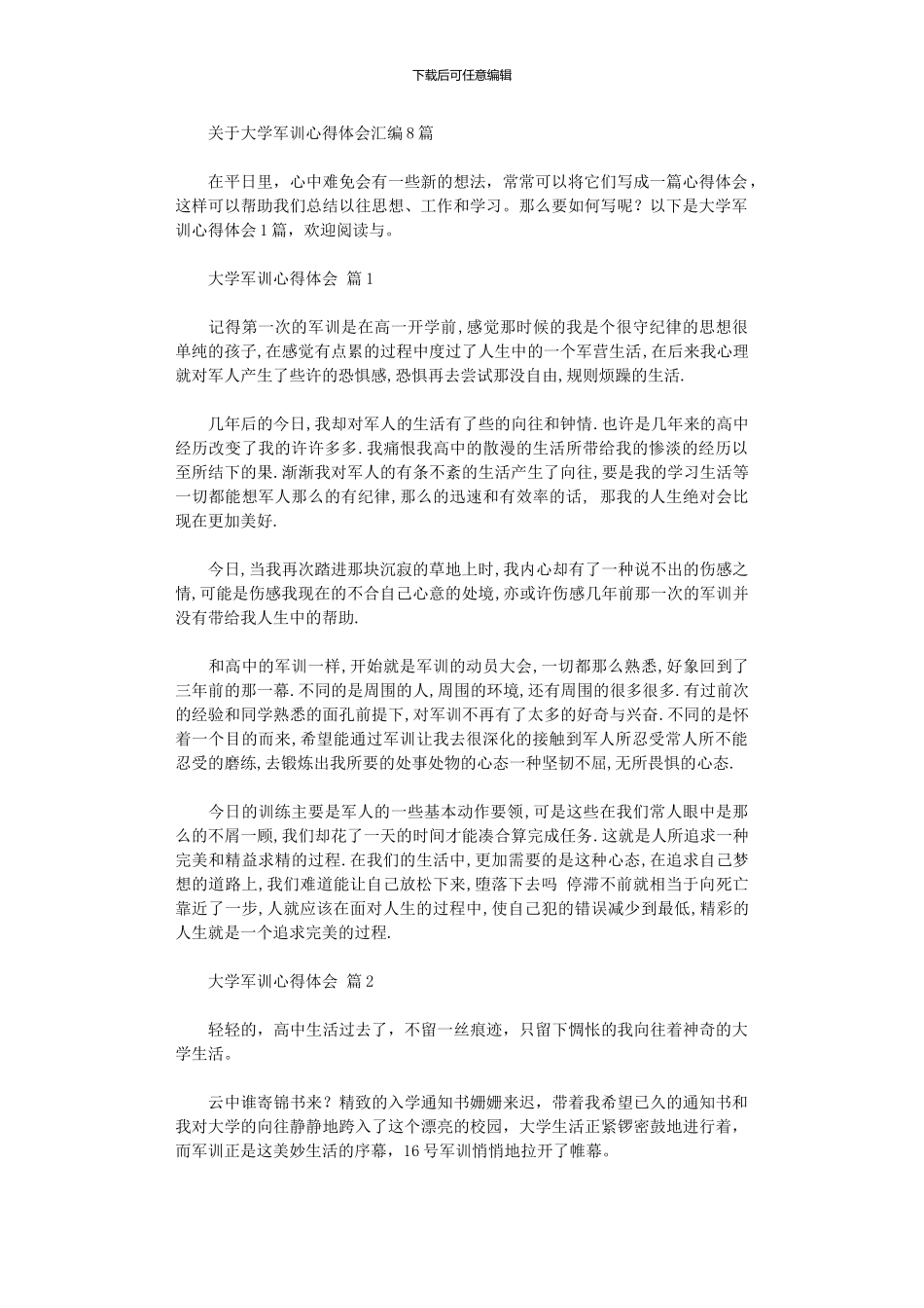 2024年关于大学军训心得体会汇编2024_第1页