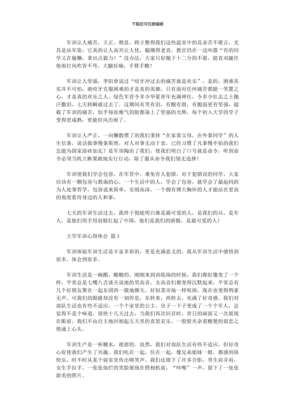 2024年关于大学军训心得体会汇编2024_第2页