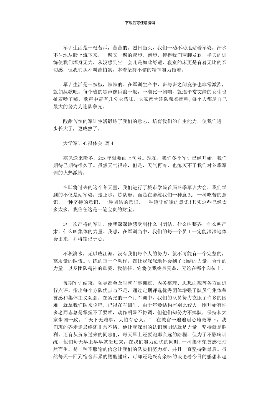 2024年关于大学军训心得体会汇编2024_第3页