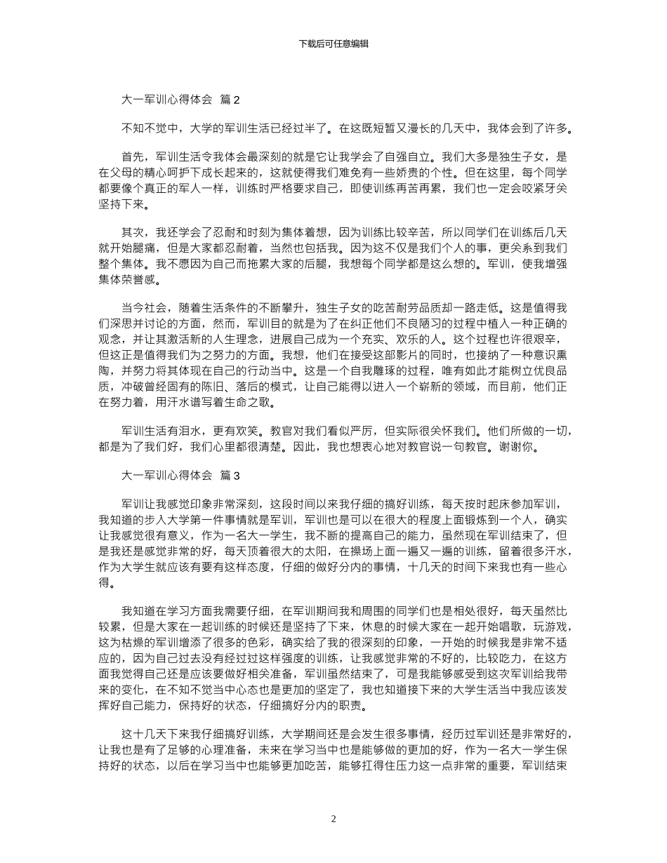 2024年关于大一军训心得体会模板六篇_第2页