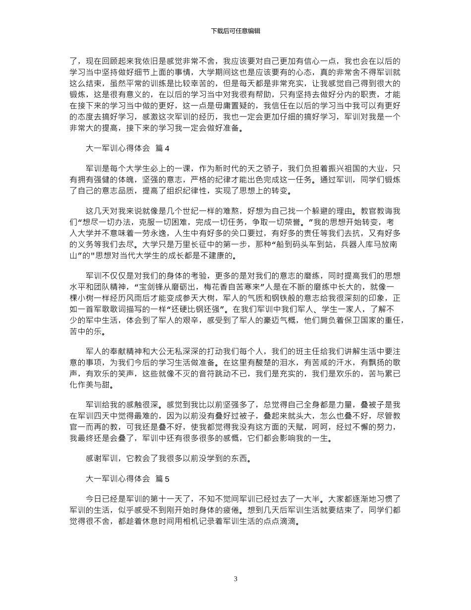 2024年关于大一军训心得体会模板六篇_第3页
