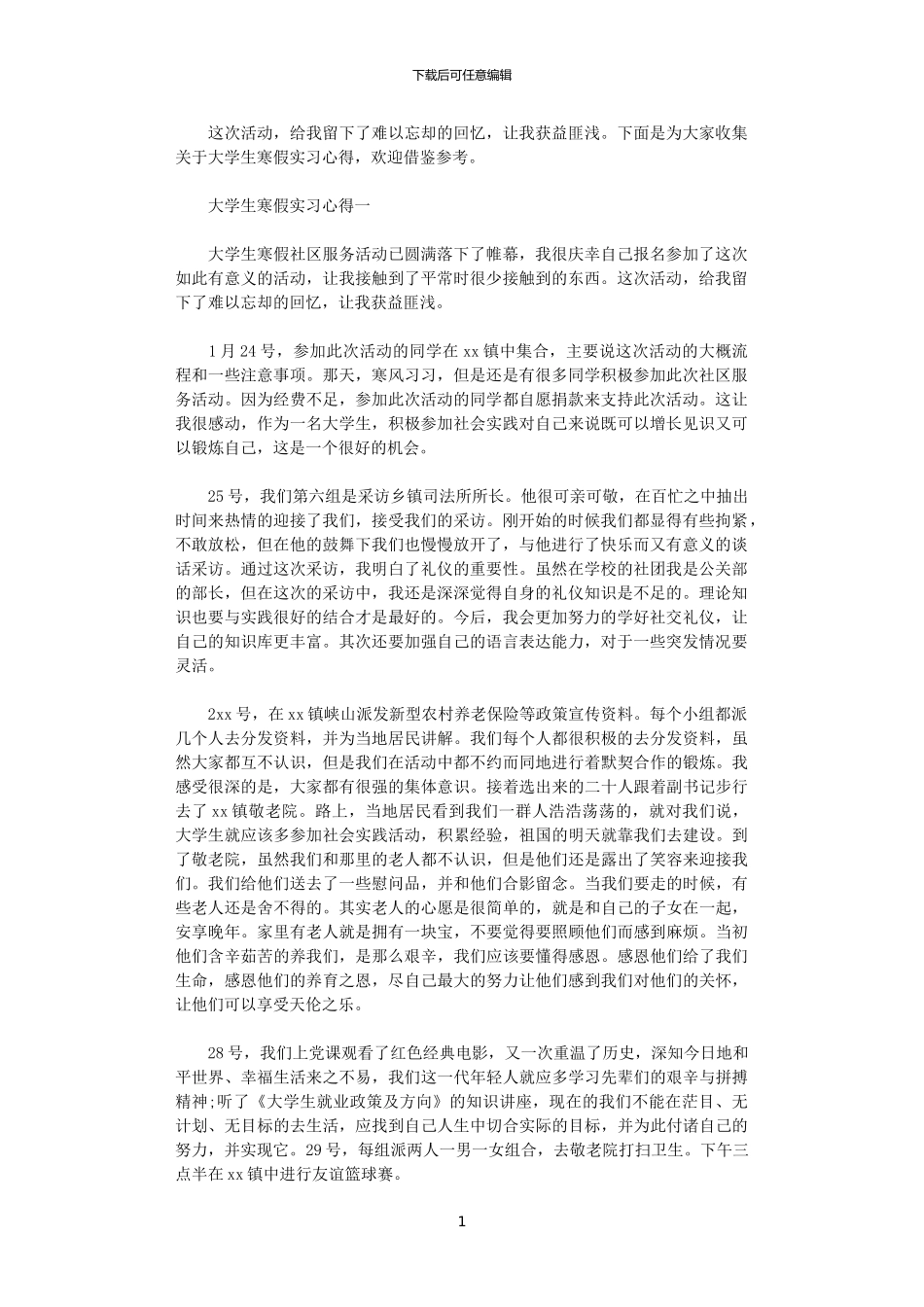 2024年关于大学生寒假实习心得_第1页