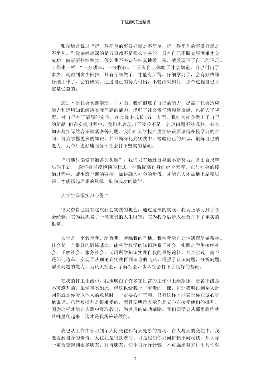 2024年关于大学生寒假实习心得_第2页