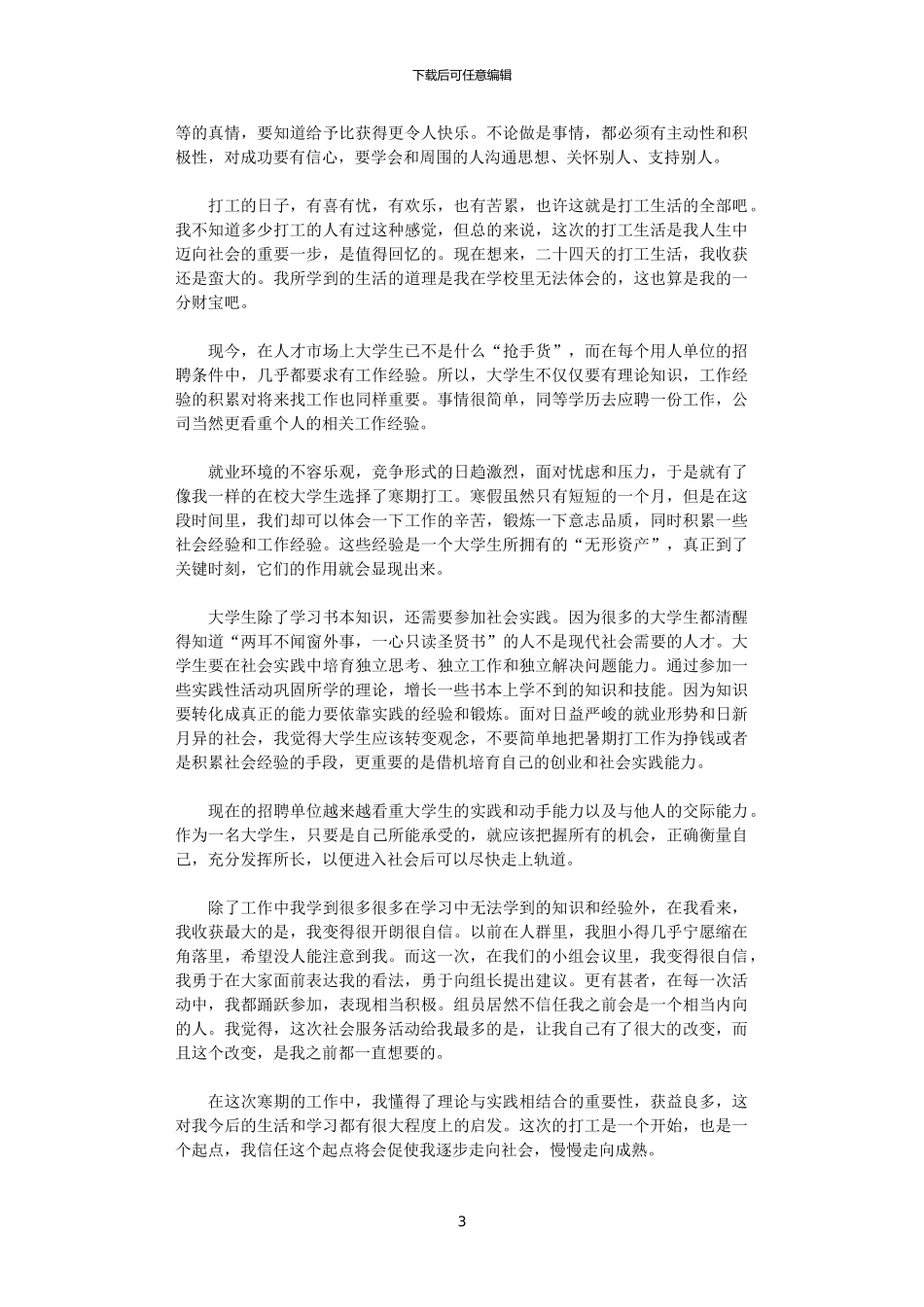 2024年关于大学生寒假实习心得_第3页