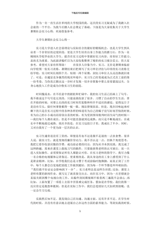 2024年关于大学生暑期社会实习心得6篇