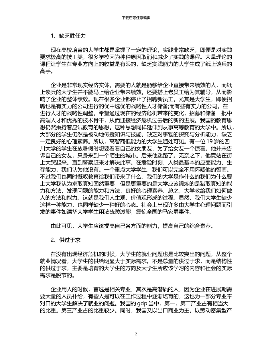 2024年关于大学生就业调查报告_第2页