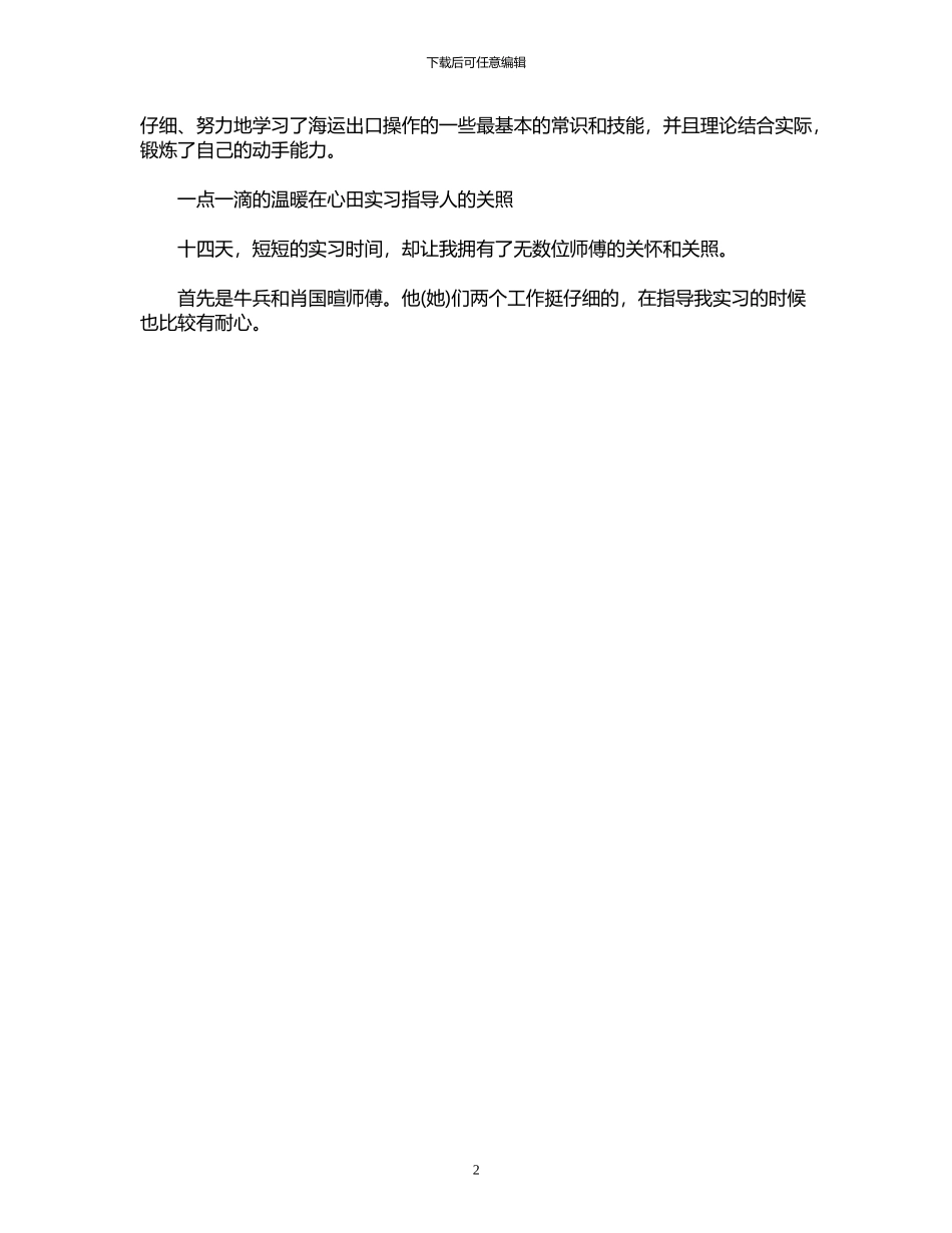 2024年关于大学生的实习日记范文_第2页