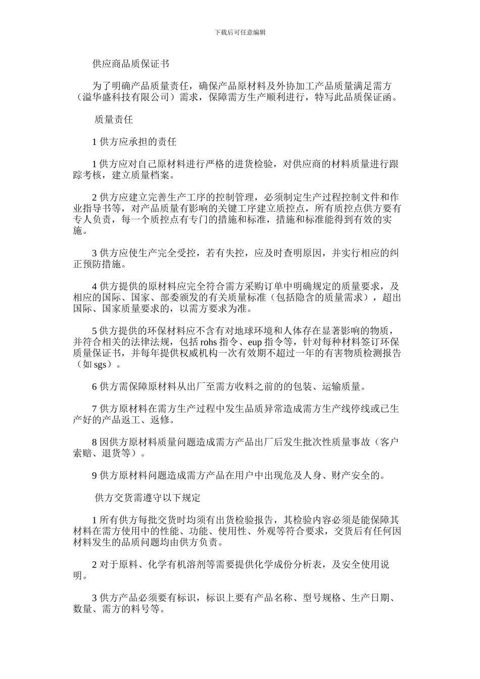2024年关于吵架的保证书_第1页