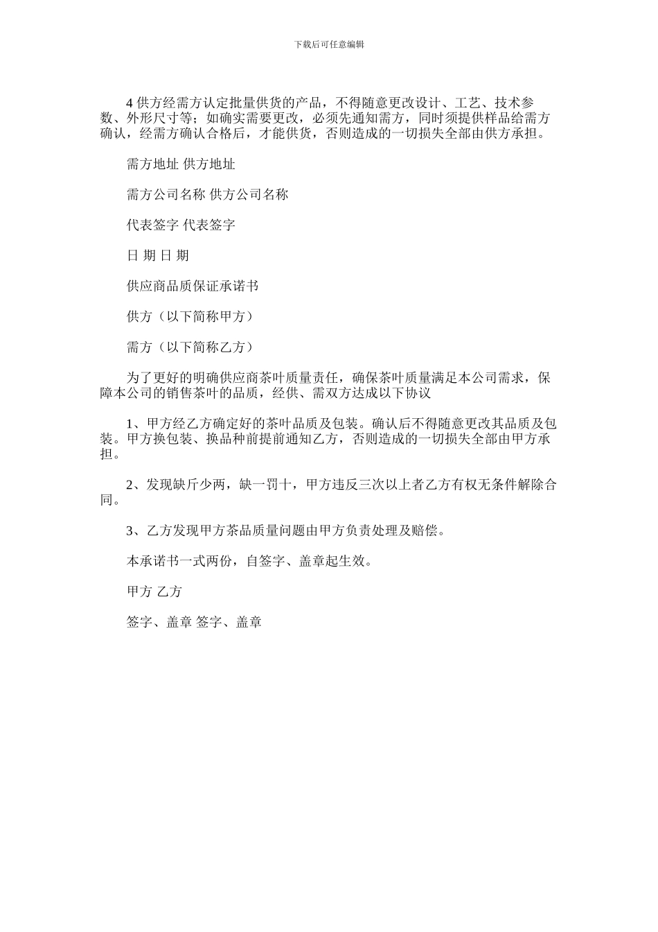 2024年关于吵架的保证书_第2页