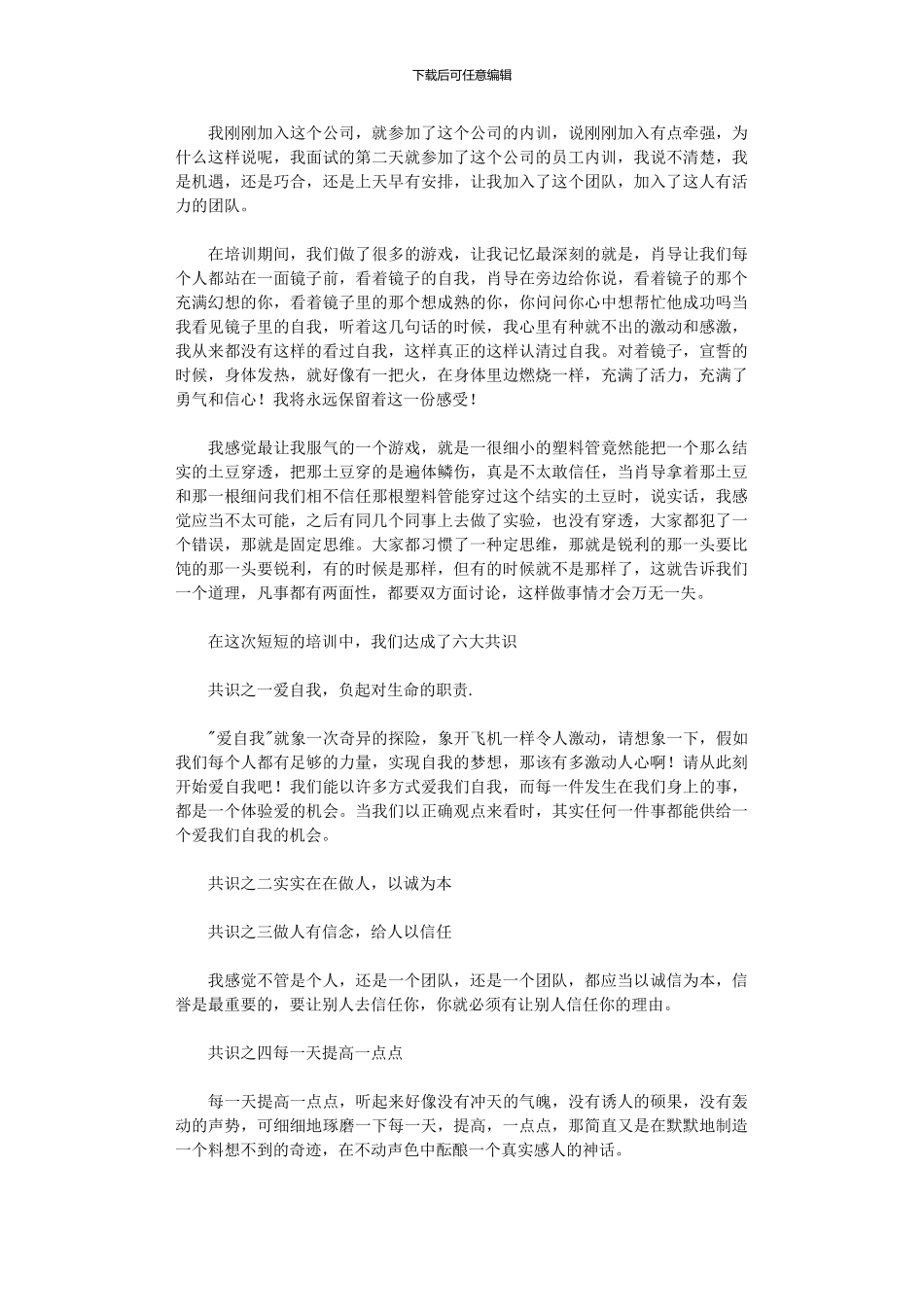 2024年关于员工培训自我鉴定范文_第2页