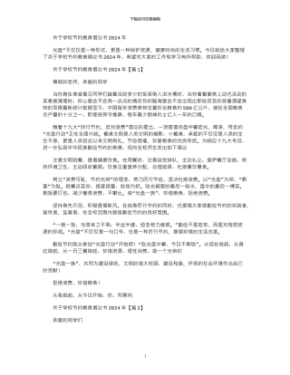 2024年关于学校节约粮食倡议书