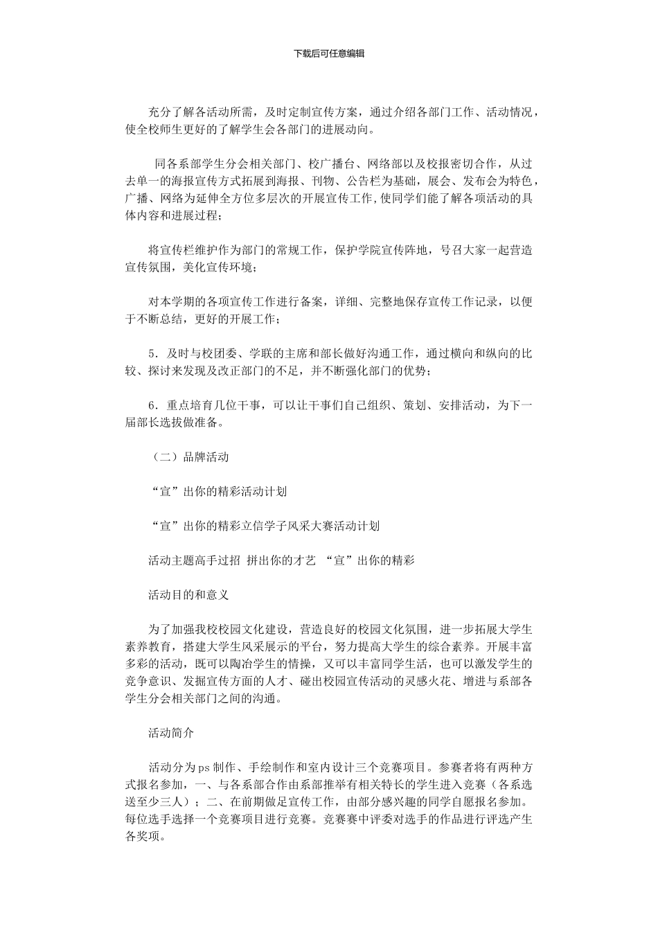 2024年关于学生会宣传部的工作计划_第2页
