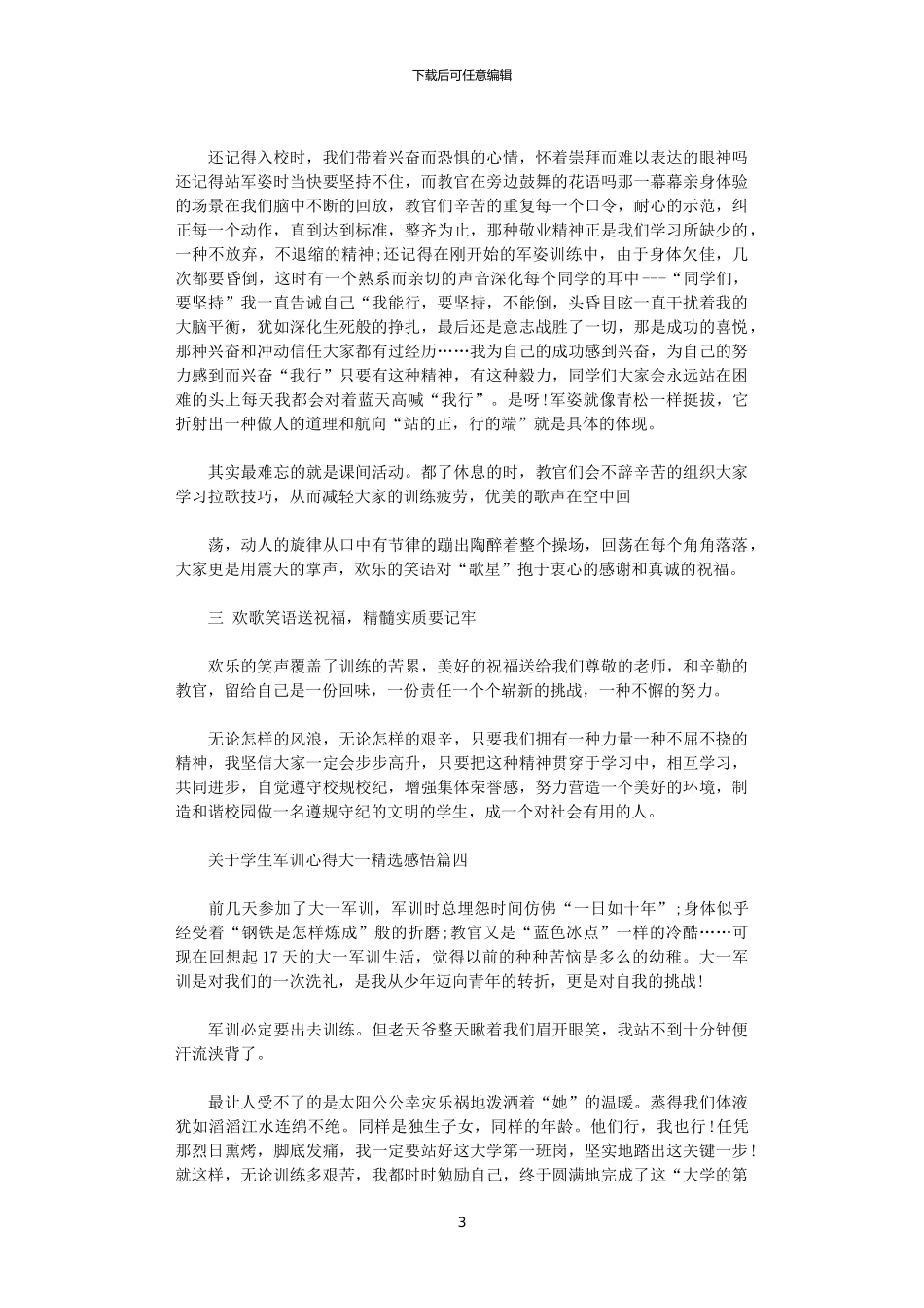 2024年关于学生军训心得大一精选感悟_第3页