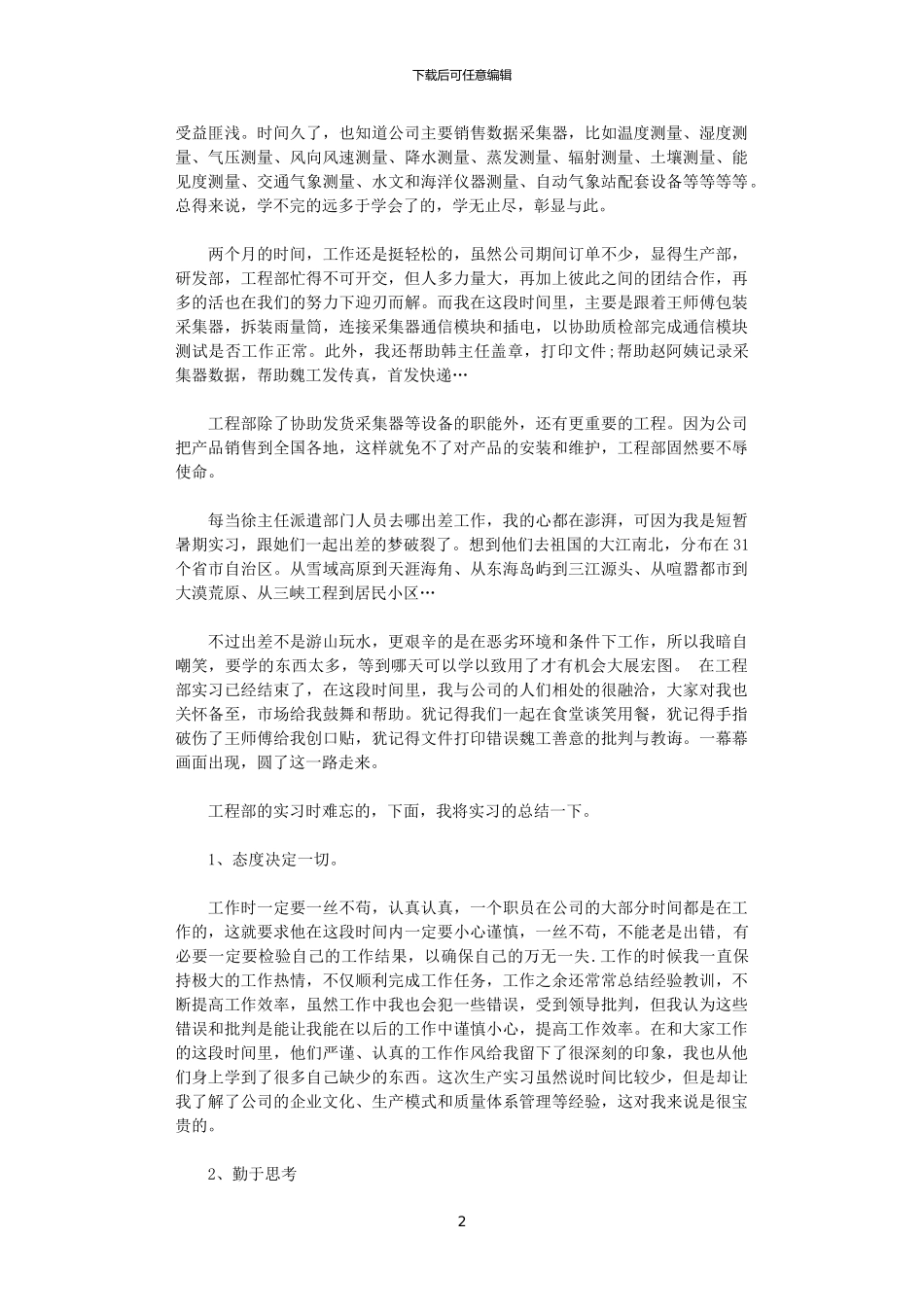 2024年关于大学生实习总结优秀范文4篇_第2页