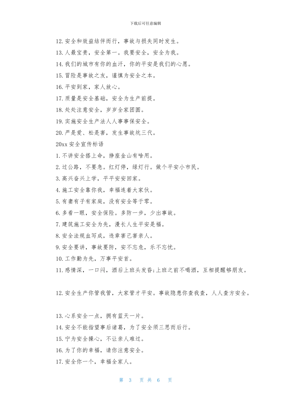 2024年关于安全生产标语口号_第3页