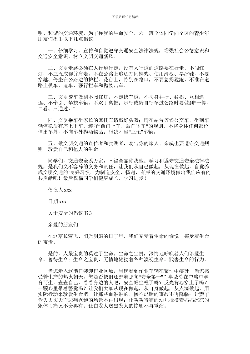 2024年关于安全的倡议书_第2页