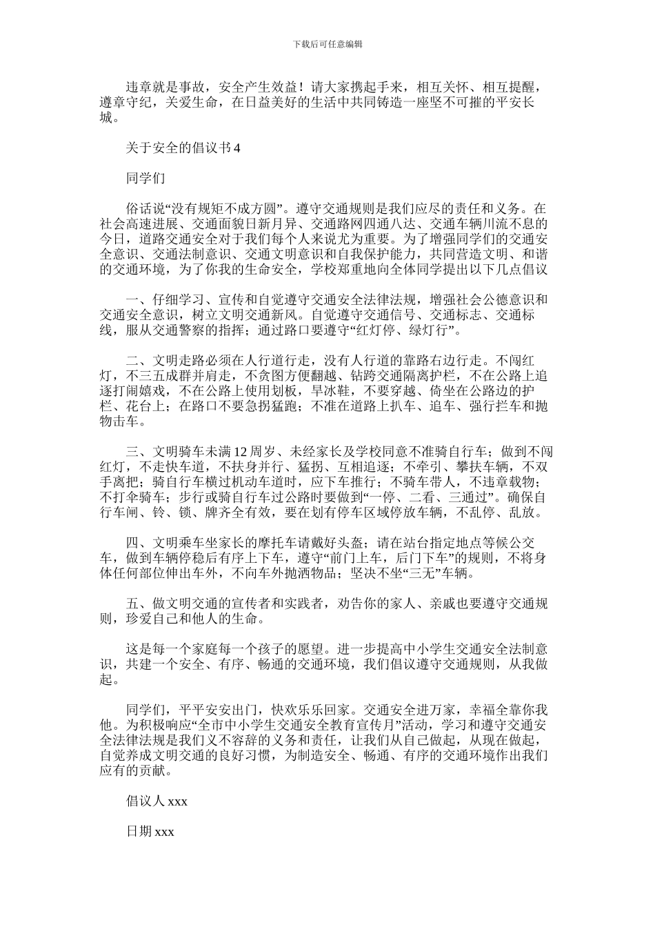 2024年关于安全的倡议书_第3页