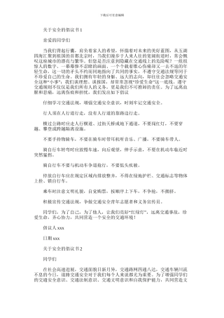 2024年关于安全的倡议书