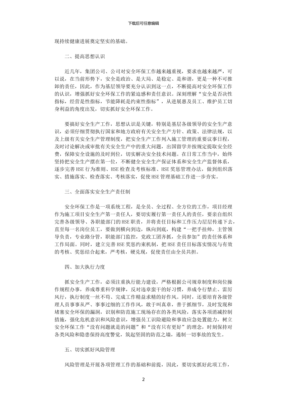 2024年关于安全生产心得感悟范文_第2页