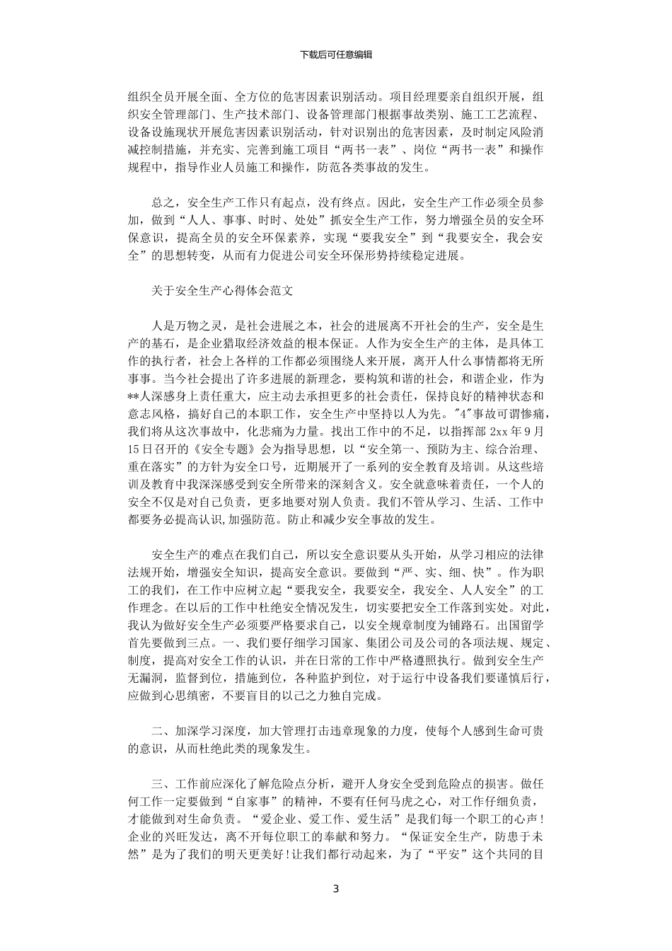 2024年关于安全生产心得感悟范文_第3页