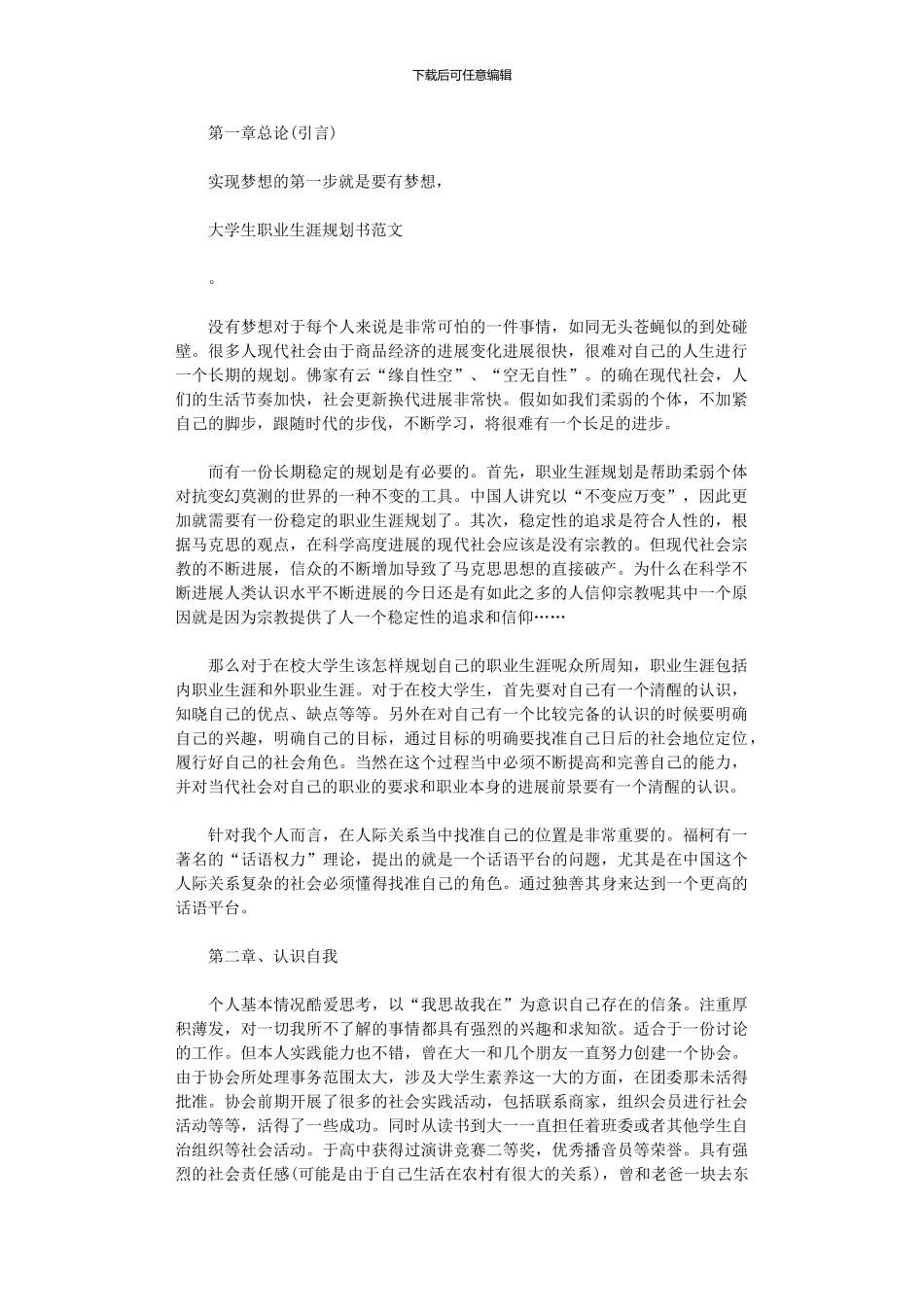 2024年关于大学生职业生涯规划书范文_第1页