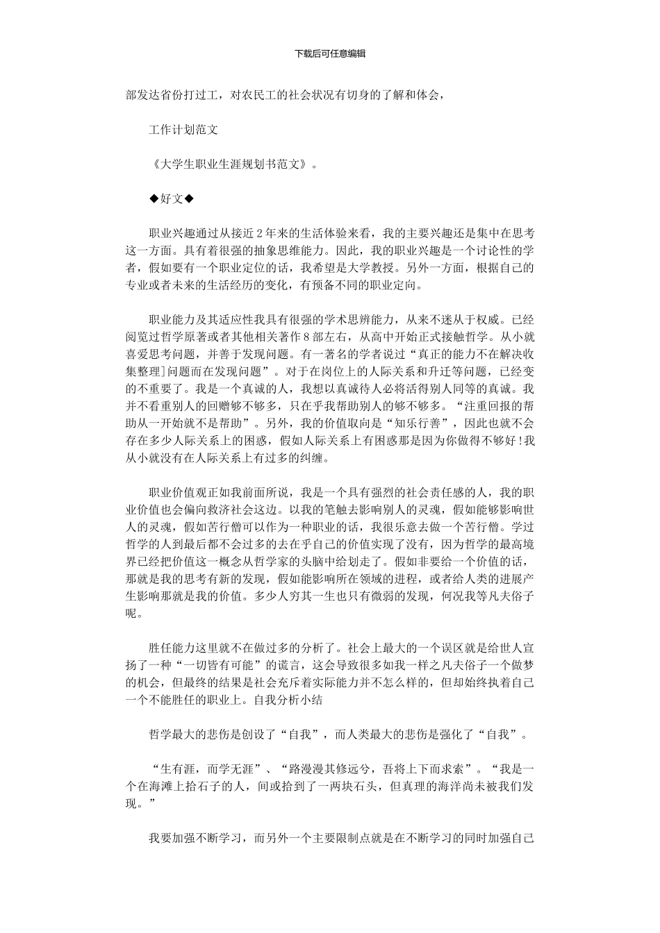 2024年关于大学生职业生涯规划书范文_第2页