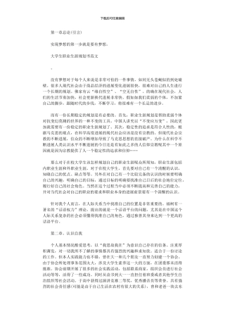 2024年关于大学生职业生涯规划书范文