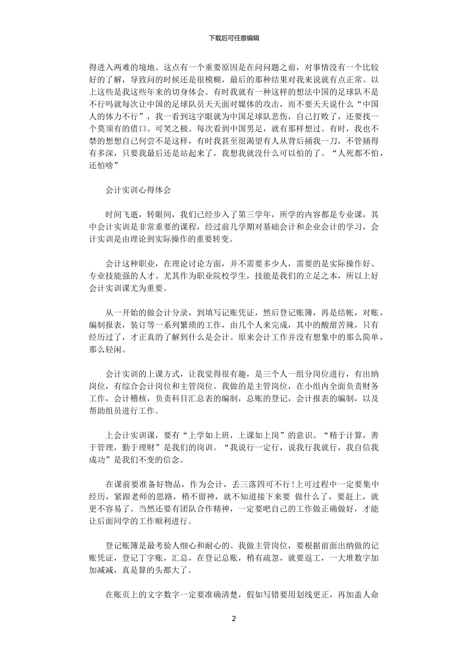 2024年关于实训心得体会_第2页