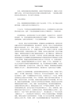 2024年关于实训心得体会