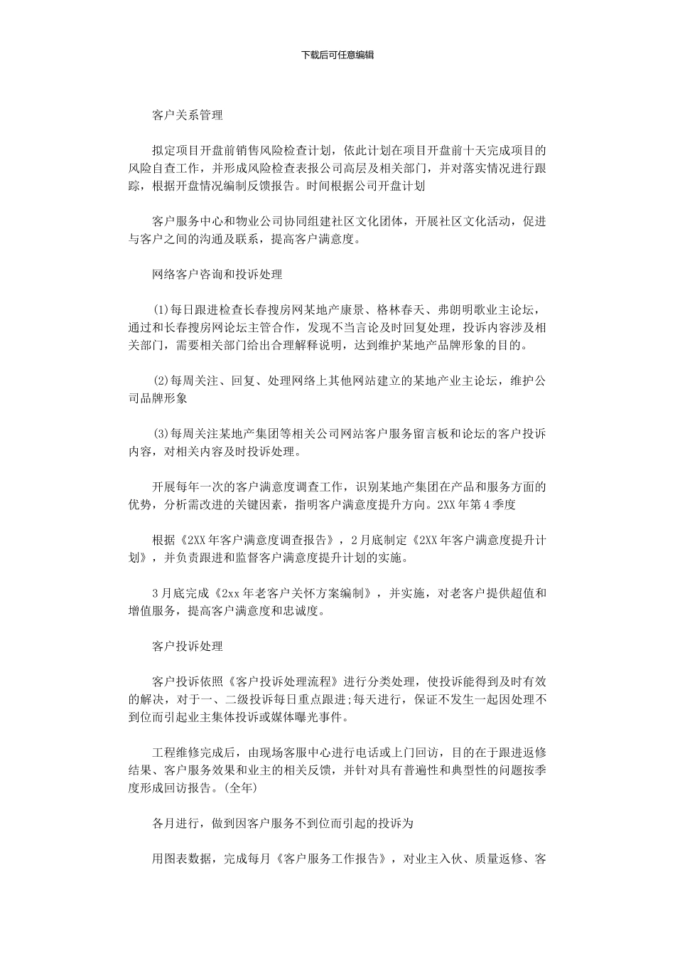 2024年关于客服人员的工作计划5篇_第3页