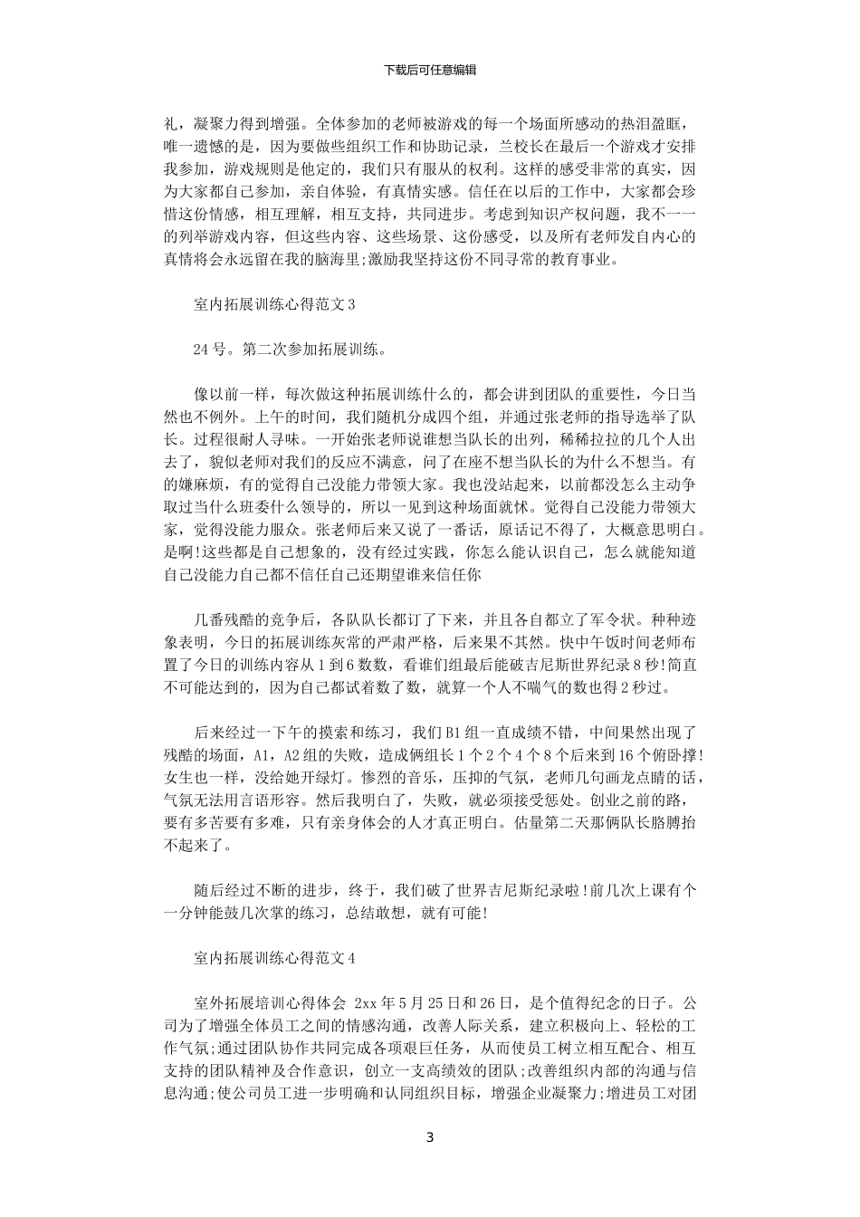 2024年关于室内拓展训练心得5篇_第3页
