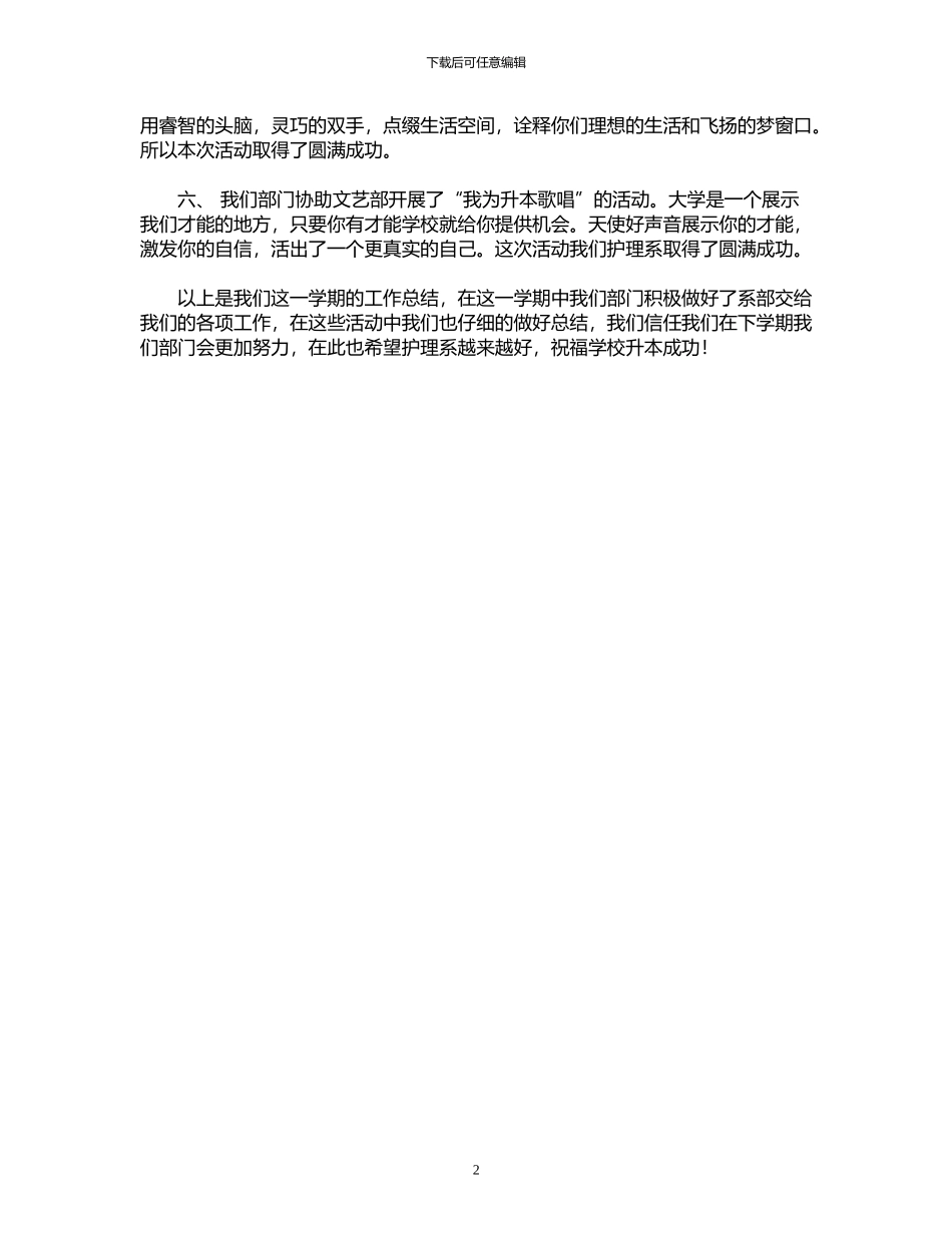 2024年关于对职业经理人培训的心得体会_第2页