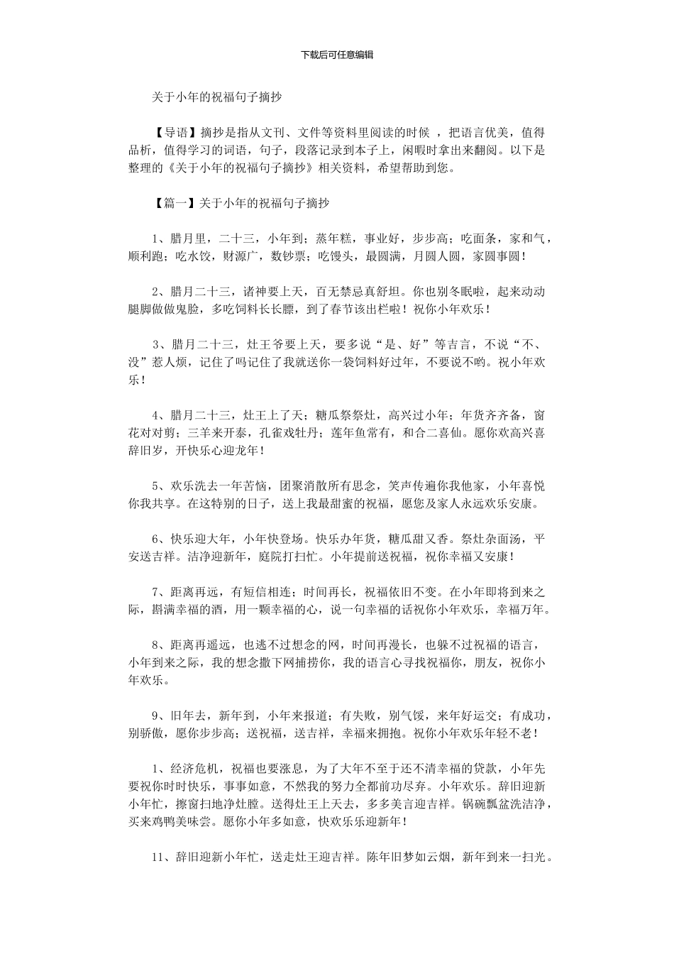 2024年关于小年的祝福句子摘抄_第1页