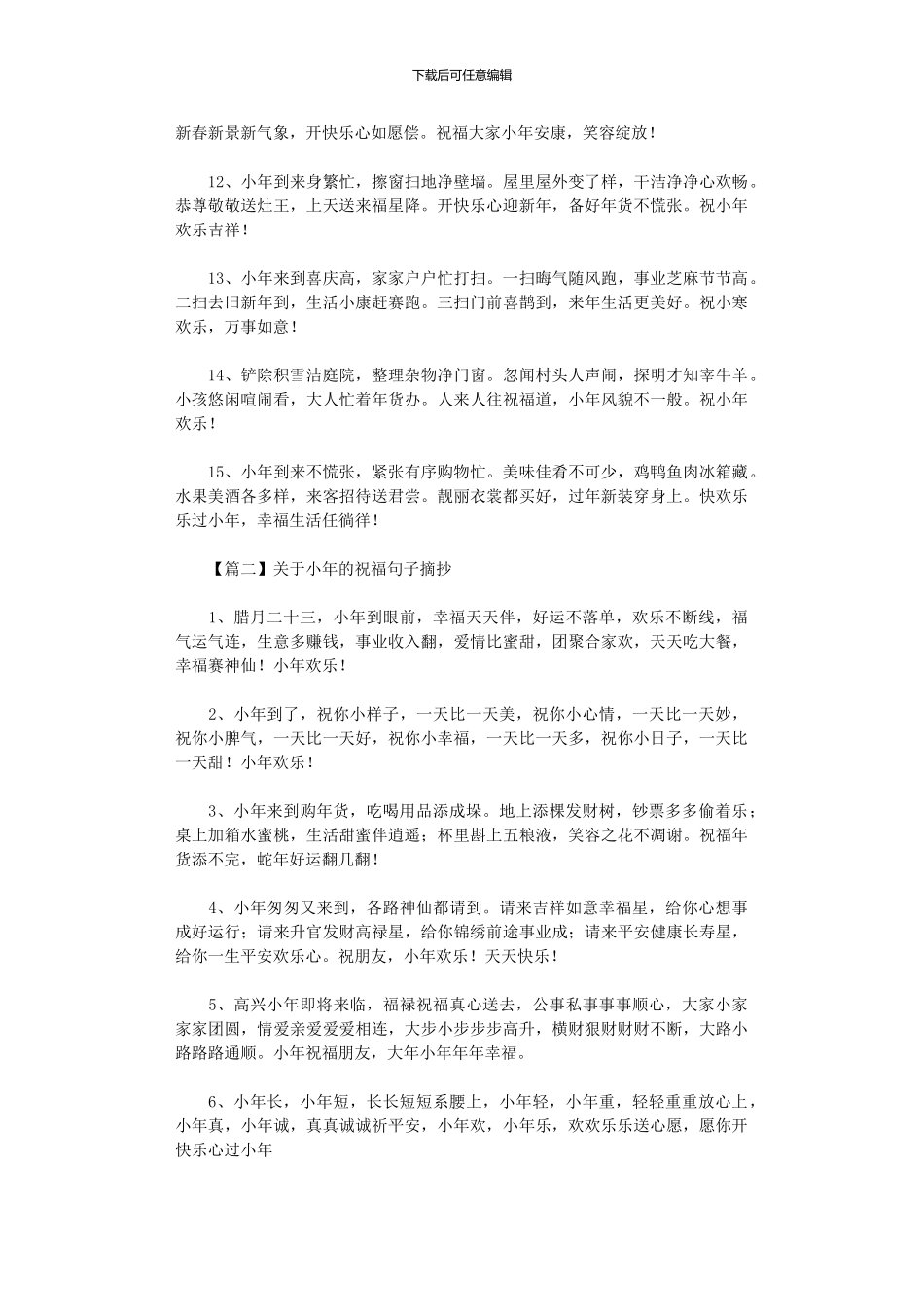 2024年关于小年的祝福句子摘抄_第2页