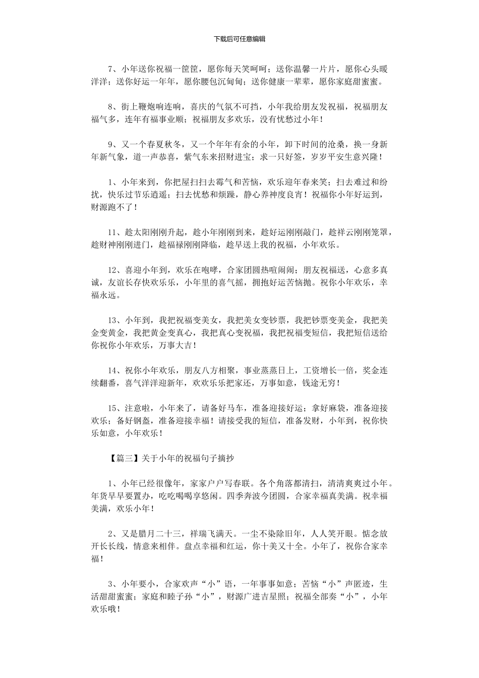 2024年关于小年的祝福句子摘抄_第3页