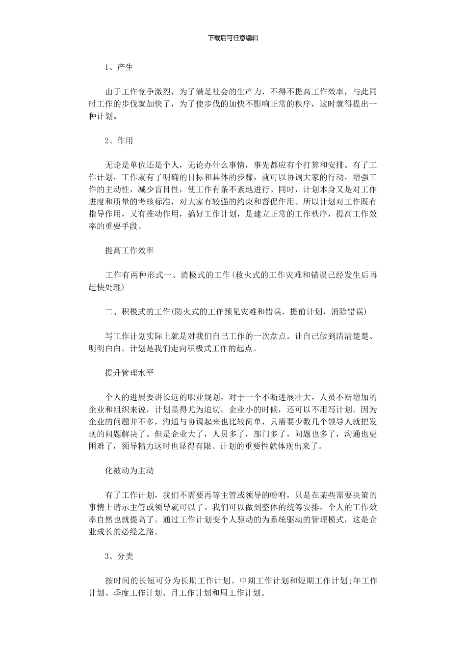 2024年关于工作计划的详细解释_第1页