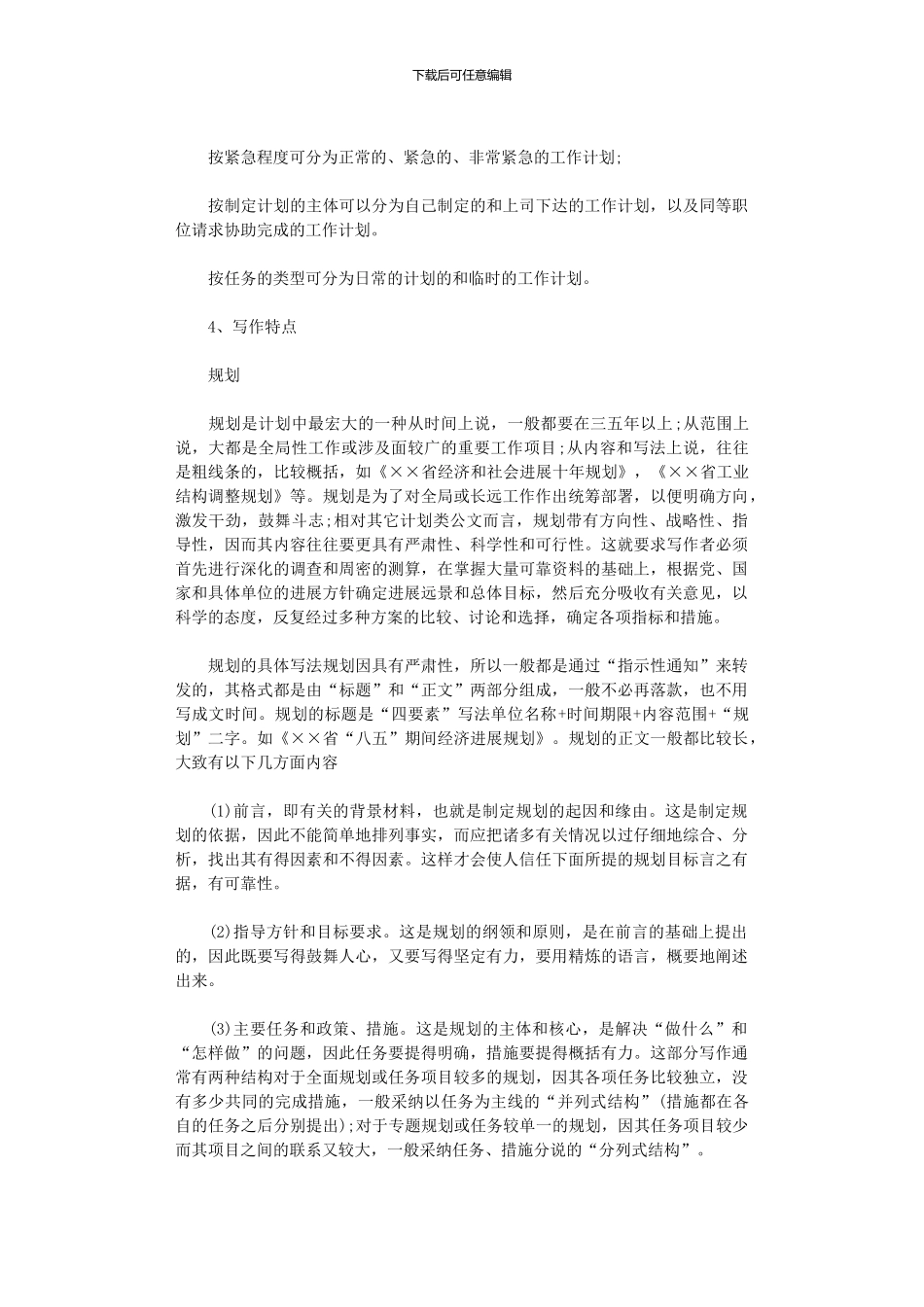 2024年关于工作计划的详细解释_第2页