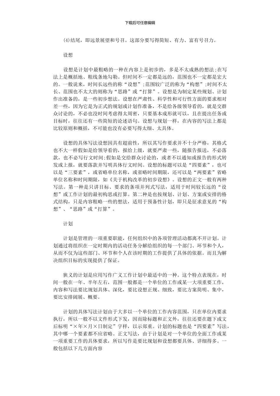 2024年关于工作计划的详细解释_第3页