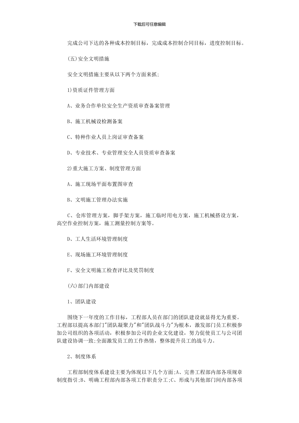 2024年关于工程部的工作计划5篇_第2页