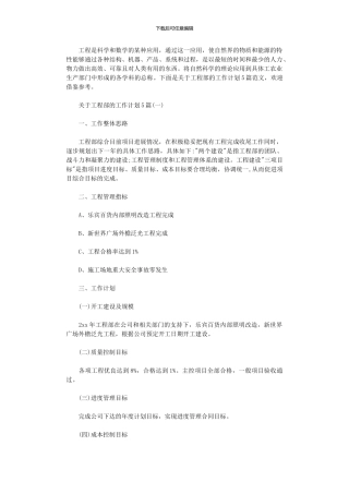 2024年关于工程部的工作计划5篇