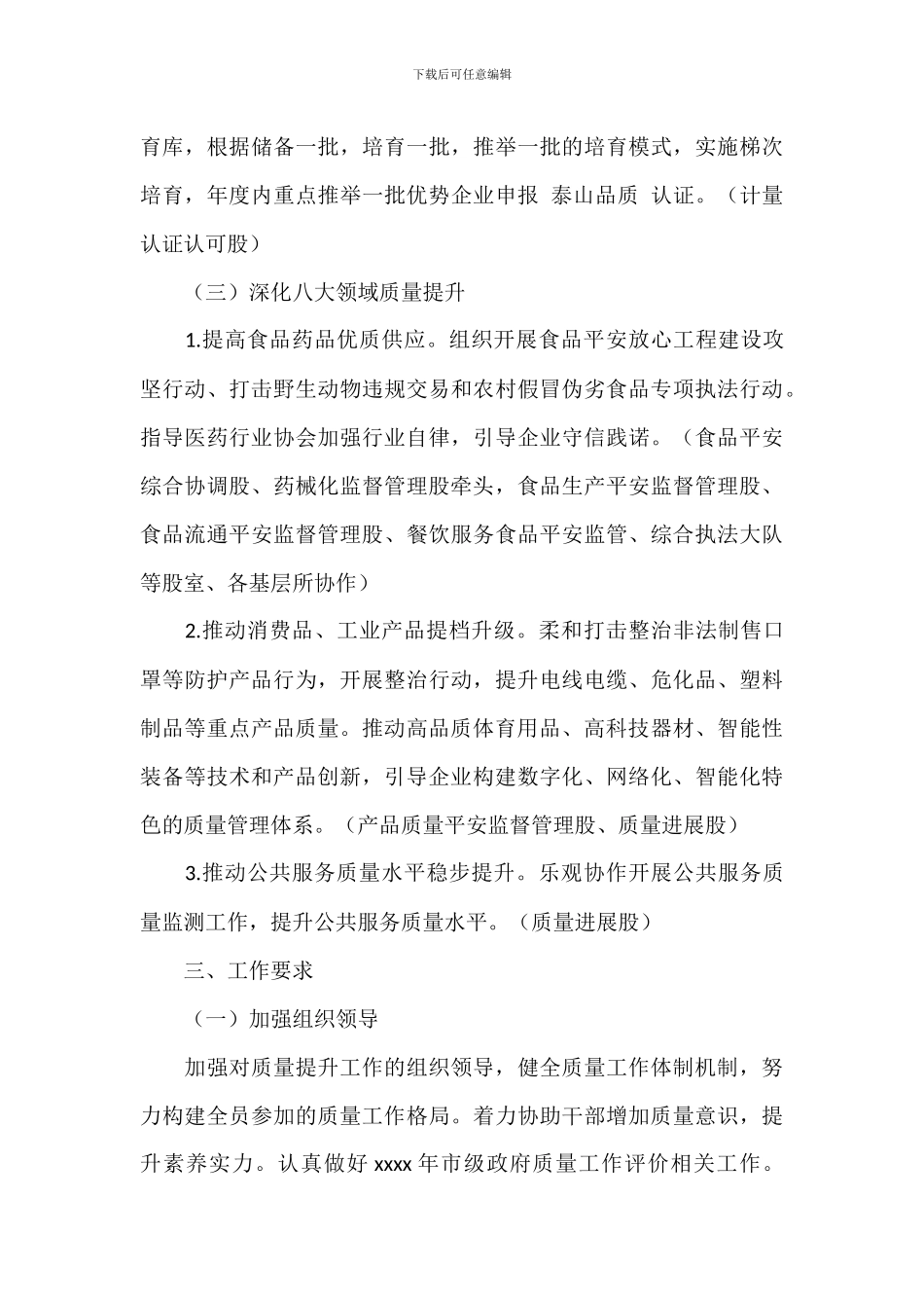 2024年关于市场监督管理局质量提升行动计划范文_第3页