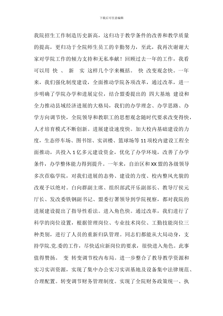 2024年关于学院教师节表彰大会讲话稿范文_第2页