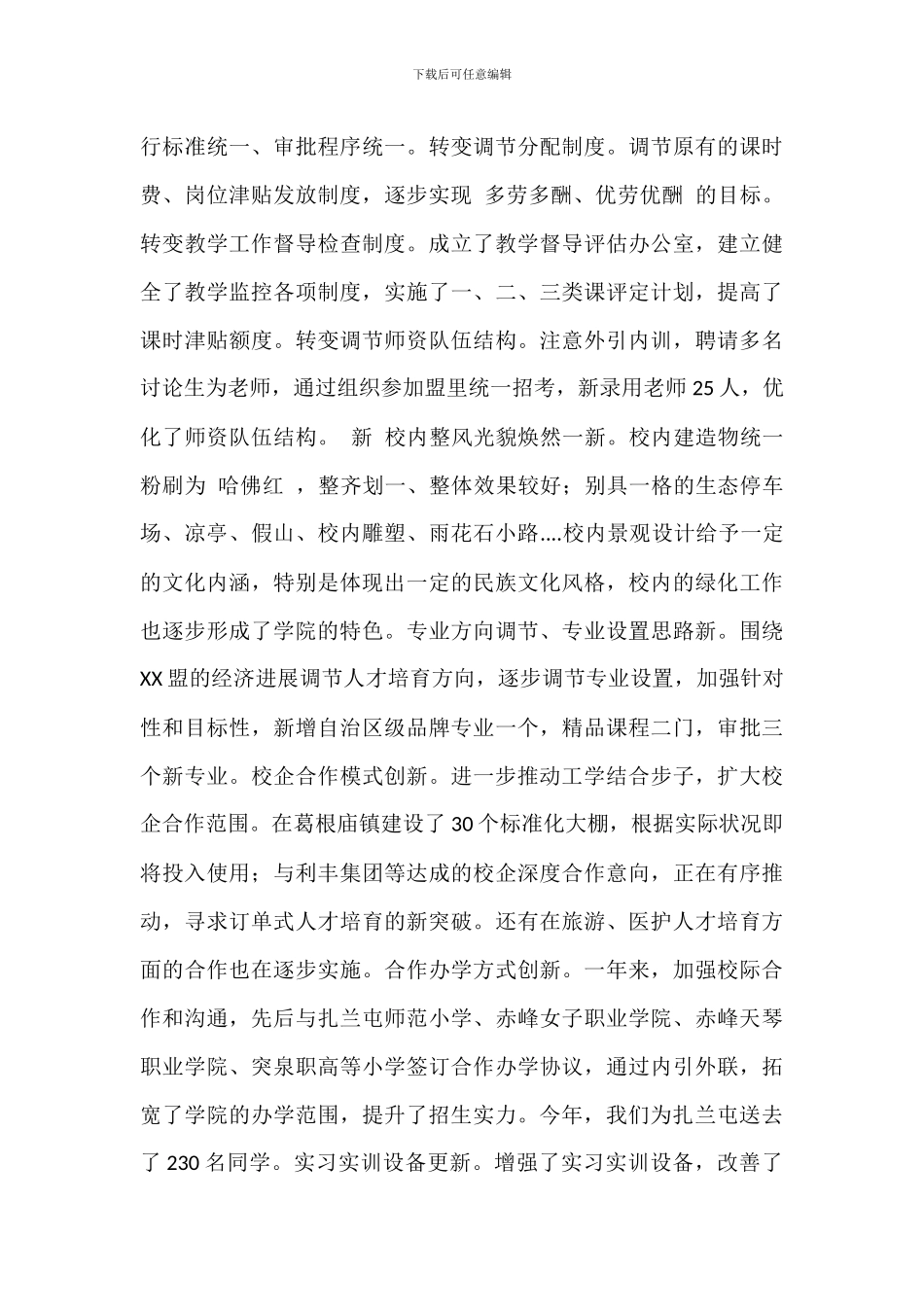 2024年关于学院教师节表彰大会讲话稿范文_第3页