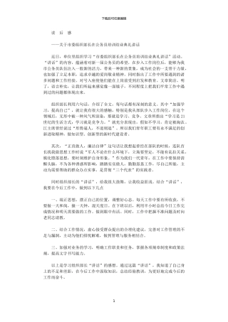 2024年关于市委组织部长在公务员培训结业典礼讲话读后感