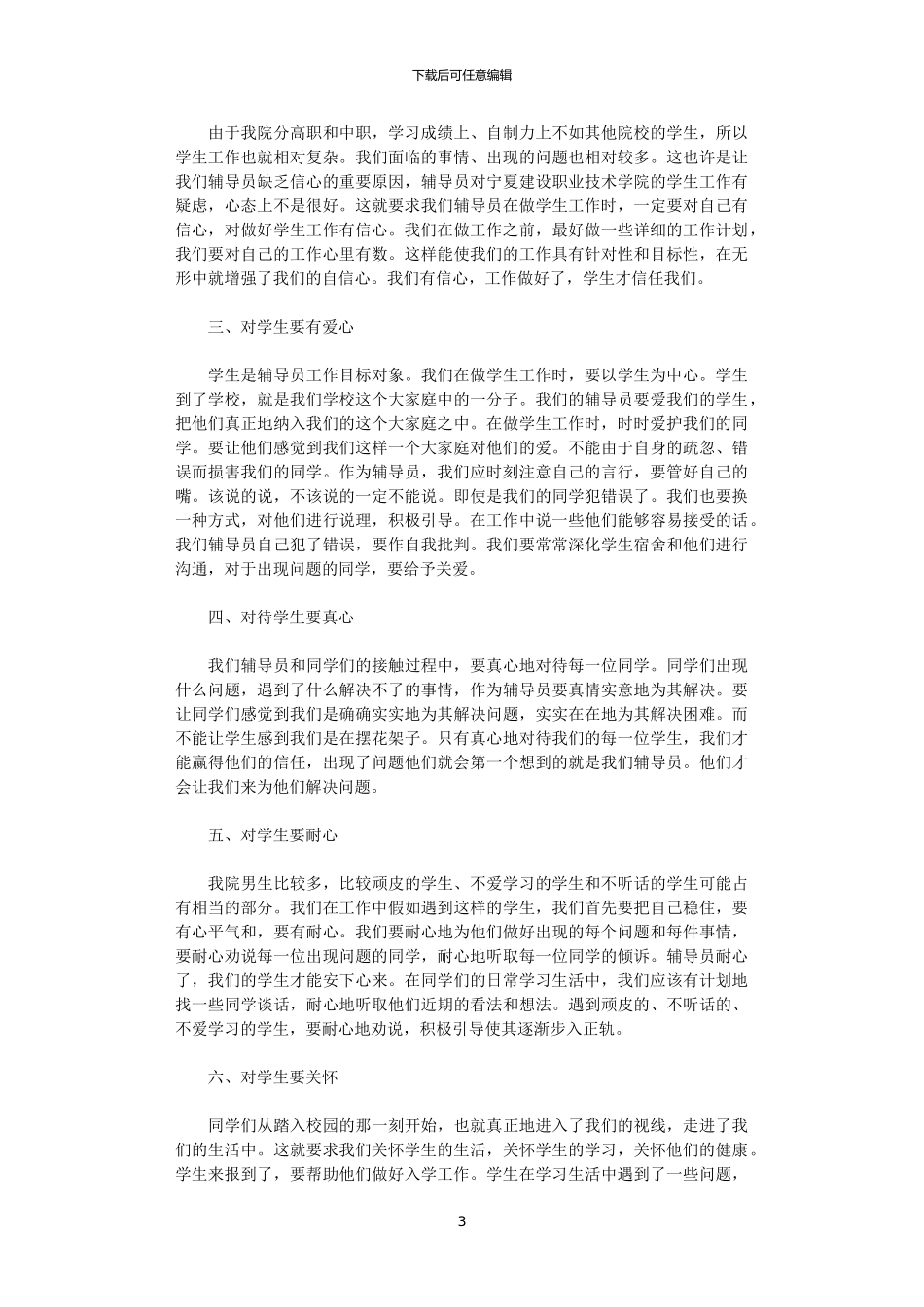 2024年关于师德师风学习心得体会_第3页