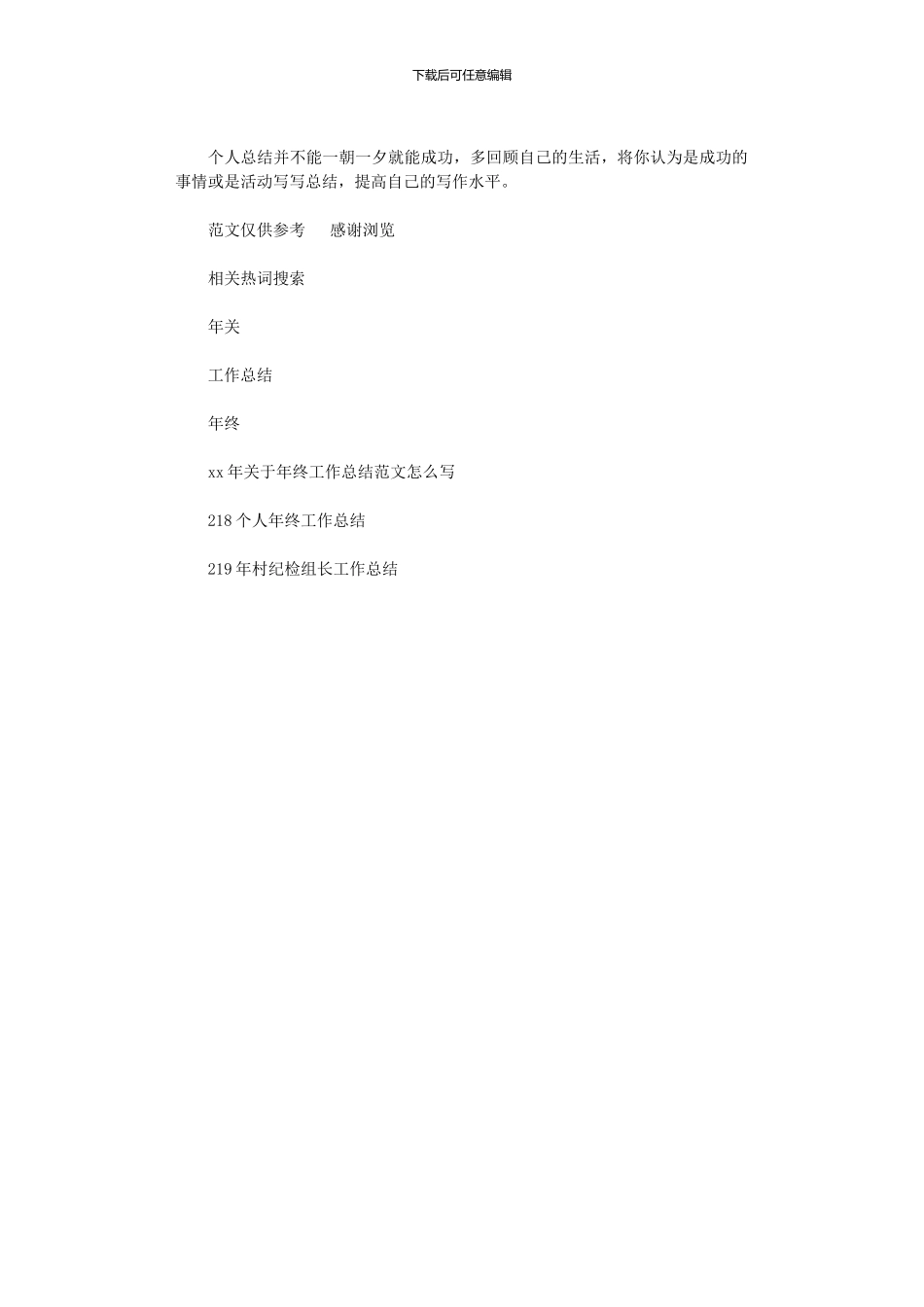 2024年关于年终工作总结范文怎么写_第2页