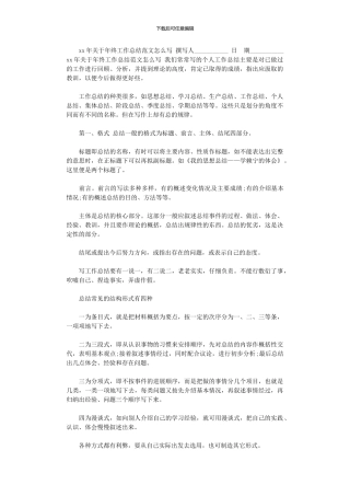 2024年关于年终工作总结范文怎么写